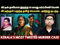 Lagu கேரள பெண்ணிற்கு தமிழ் பையனால் இப்படியெல்லாம் கூடவா நடக்கும்? Kerala Crime Story In Tamil | Velrajan