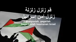 Zalzel Amen Issraaïlقم زلزل امن اسرائيل اغنية ثورية 