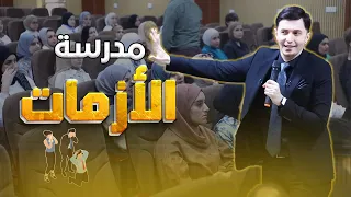 كيف تغلب الأزمات بأسهل طريقة ممكنة