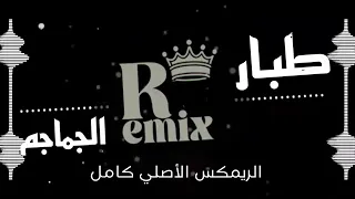 انا طبار الجماجم طبعي حار 