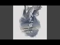 Download Lagu 我走后 (发行版)