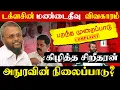 Lagu டக்ளசின் மண்டைதீவு விவகாரம் - பறந்த முறைப்பாடு, கிழித்த சிறீதரன் ! அநுரவின் நிலைப்பாடு ? #Dogulax