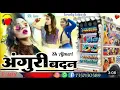 Download Lagu anguri badan💞😍 अंगूरी बदन 🤩New viral Remix Song