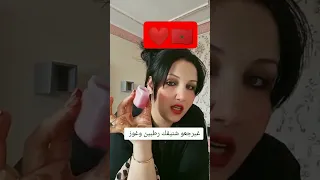 غيرجعو شنايفك رطبين وغوز 