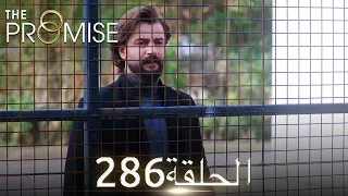 اليمين الحلقة 286 مدبلج عربي 