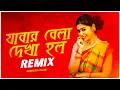 Download Lagu Jabar Belai Deakh Holo Remix | Subha Ka Muzik | Bengali Song | যাবার বেলায় দেখা হলো | Dj Remix