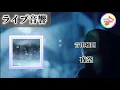 【ライブ音響】音田雅則-夜空
