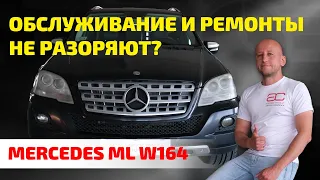 ALL PROBLEMS OF Mercedes ML W164 How not to go broke with its maintenance
