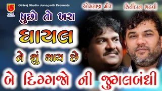 kirtidan gadhavi u0026 osman mir ham tere shaher me puchho to 11 