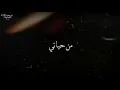 مصطفى الربيعي هواي عالم | حالات واتساب حزينة جديد 💔ستوريات انستا جديد 📲َ