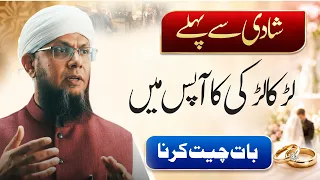 Shadi Se Pehle Larka Larki Ki Baat Cheet | Sheikh Mufti Tauqeer | شادی سے پہلے لڑکا لڑکی کی بات چیت