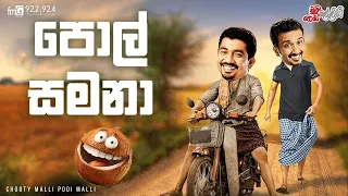 chooty malli podi malli pol samana 