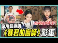 Download Lagu 戲裡料理都是潤娥做的😮25個《暴君的廚師》你沒發現的彩蛋\u0026幕後故事！