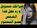 Lagu ميراثك مسروق يا زوهرية و رد فعل هذا الشخص فضح المستور