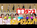 Download Lagu Travis Japan (w/English Subtitles!) Silent Dance: Lock Lock - Can we synchronise without music?