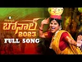 Download Lagu Mangli Bonalu Song 2023 | Full Song | Kamal Eslavath | Madeen SK | Damu Reddy