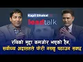 अधिवक्ता ढकालको खुलासा: रास्वपाले चुनाव जिते रविका ५ वटै जिल्लाका मुद्दा डिसमिस | Lead Talk