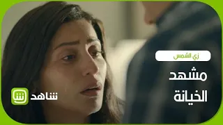 زي الشمس   مشهد بارع ل  دينا الشربيني دندنها