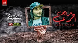 عريض الرعب        اجدد مزمار ممكن تسمعه من عبسلام   هيكسر السماعات دندنها