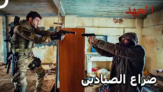 الفريق الأسطوري 78 هكذا يكون الصياد العهد 