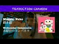 Download Lagu Maneki Neko 招き猫 par Wednesday Campanella 水曜日のカンパネラ | Traduction paroles