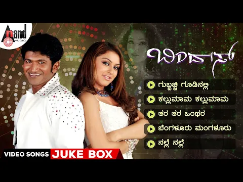 Download MP3 Bindaas Kannada Video Songs Jukebox | Dr. Puneeth Rajkumar | Hansika Motwani | Gurukiran