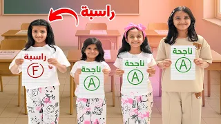بنات متفوقات يتكبروا على زميلتهم راسبة      سوالف بناتي دندنها