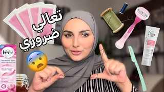 للبنات فقط طرق إزالة شعر الجسم كاملا الوجه فيديو يختصر كل مشاكل البنات 