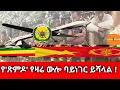 Download Lagu የ- ጽምዶ' የዛሬ ውሎ ባይነገር ይሻላል !