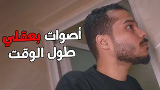 التفكير الزاااايد عادة توتر حياتك 