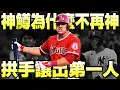 Download Lagu 【MLB軼事】神鱒 Mike Trout 到底發生什麼事？