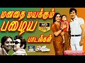 Download Lagu Thalampoo Songs HD | தாழம்பூ திரைப்படப்பாடல்கள் | MGR, K.R.Vijaya| Tamil Old Songs