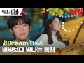 Download Lagu 15년 만에 채종협을 보며 부르는 박은빈의 노래 🎵Dream Us🎵 #무인도의디바 EP.8 | tvN 231119 방송