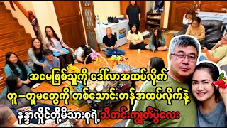 ကြီးစဉ်ငယ်လိုက်ကန်တော့ပြီး မုန့်ဖိုးတွေပေးကြတာ ပျော်စရာကြီး (Burma News On Air)