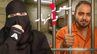 قصة انهار وسعود الجزء الأول 