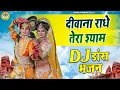 Download Lagu राधा कृष्ण टॉप झांकी भजन ~ दीवाना राधे तेरा श्याम | Deewana Radhe Tera Shyam | Jhanki Bhajan |