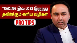 Trading இல் பணம் மூழ்குவதற்கு முன் இந்த விஷயங்களை அறிந்து கொள்ளுங்கள்! Vishal Malkan | Josh Talks