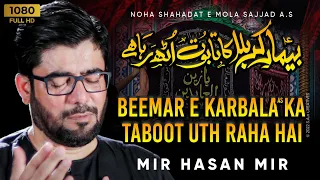noha shahadat imam sajjad taboot uth raha hai mir hasan mir noha 2018 19 25 muharram noha