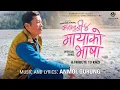 Download Lagu MAYA KO BHASHA - OST KABADDI 4 -A TRIBUTE TO KAZI - DAYAHANG RAI - RAM BABU GURUNG- ANMOL GURUNG