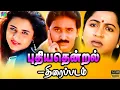Lagu Pudhiya Thendral Exclusive Full Movie HD | புதிய தென்றல் திரைப்படம் | Ramesh Aravind, Sivaranjini