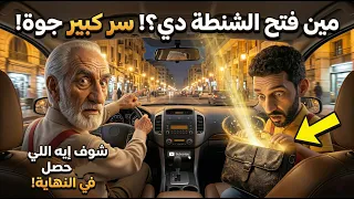 مسلسل مع الخال الحلقة الثانية السيارة الغامضة دندنها
