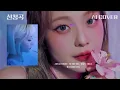 안지영 (BOL4) - 바다 가자│로지 원곡│AI COVER│가사포함│신청곡│#안지영 #볼빨간사춘기 #bol4 #로지 #rozy #바다가자 #TOTHESEA #aicover