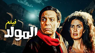 فيلم المولد كامل جودة عالية بطولة عادل امام يسرا HD 