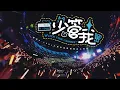 Download Lagu 「周深 Zhou Shen」20240518 「少管我 Watch Your Manners」Live Fancam 高清多机位精剪