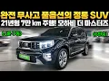 Download Lagu 정통SUV를 찾으신다면 모하비 더마스터 마스터즈를 구매하세요~// 왓차305