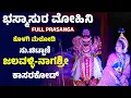 Download Lagu Yakshagana - Bhasmasura Mohini - Shreeprabha Studio