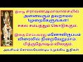 Download Lagu அமாவாசையில் கேளுங்க சகலசம்பத்தும் கொடுக்கும் பித்ருதோஷம் நீங்கும் கெட்டசக்தி விலகும் SravanAmavasai