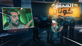 العميد جاي عشانك و المحقق كونان قراند الحياة الواقعية GTA5 