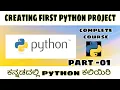 kannada creating first python project part-01 - python full course by script kiddie