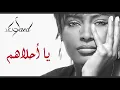 يا احلاهم الفنانة( وعد )
